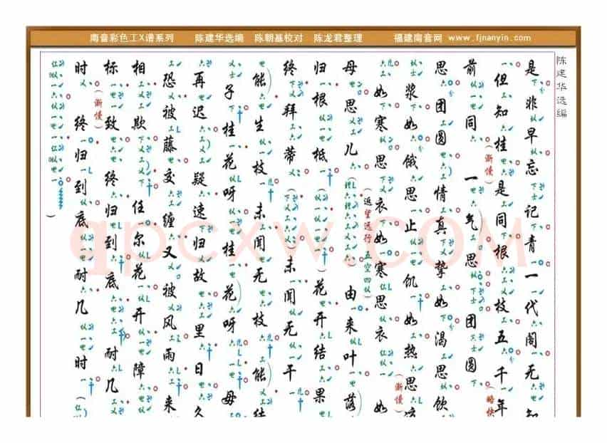 [南音工X谱]游子知归