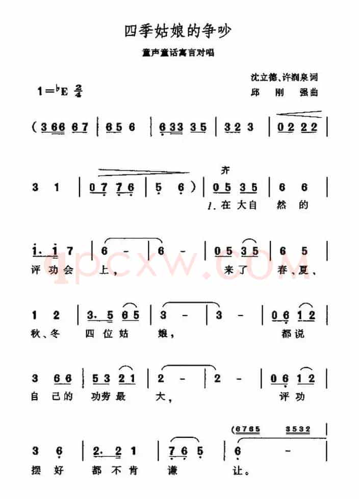 四季姑娘的争吵