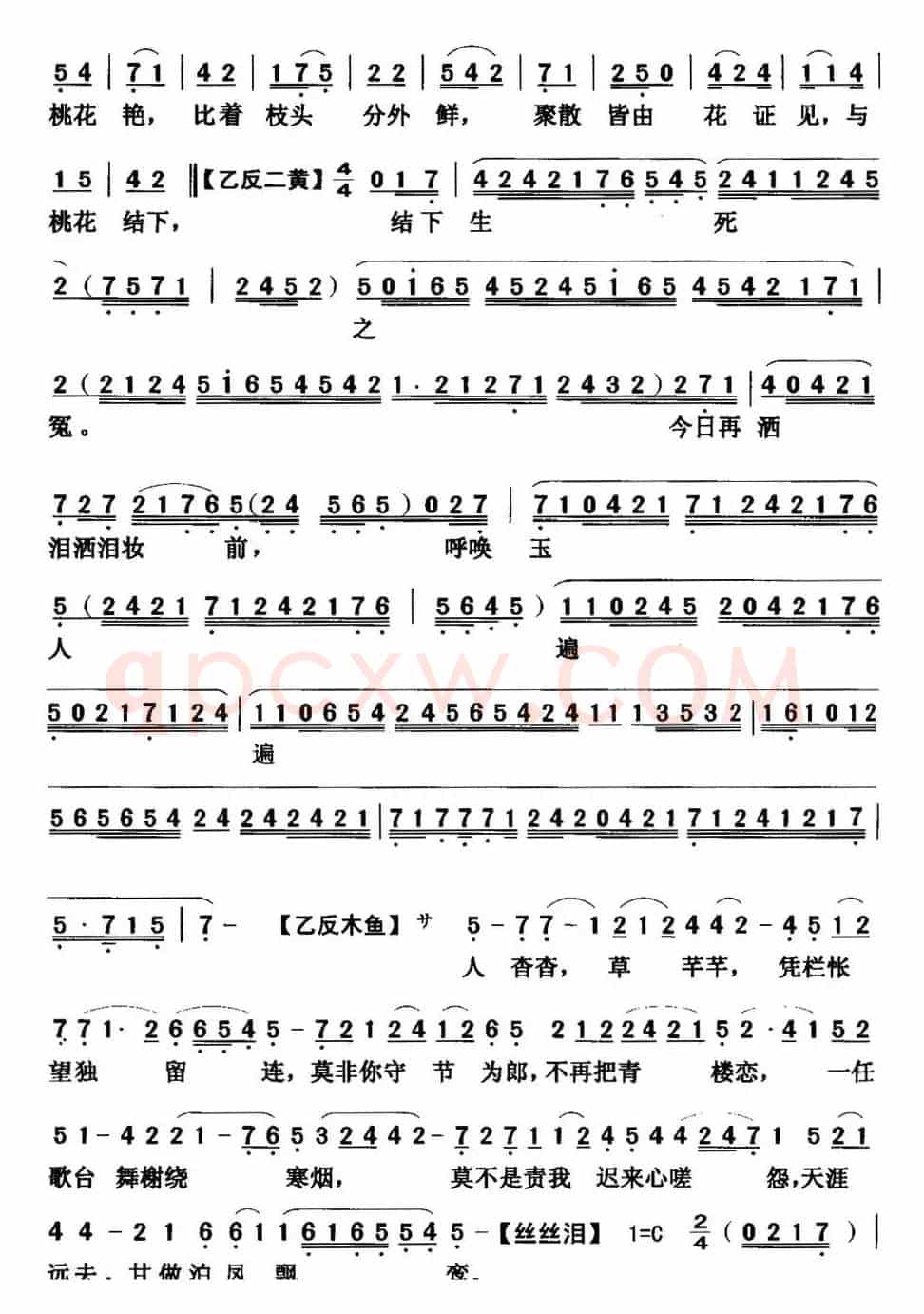[粤曲]重上媚香楼 