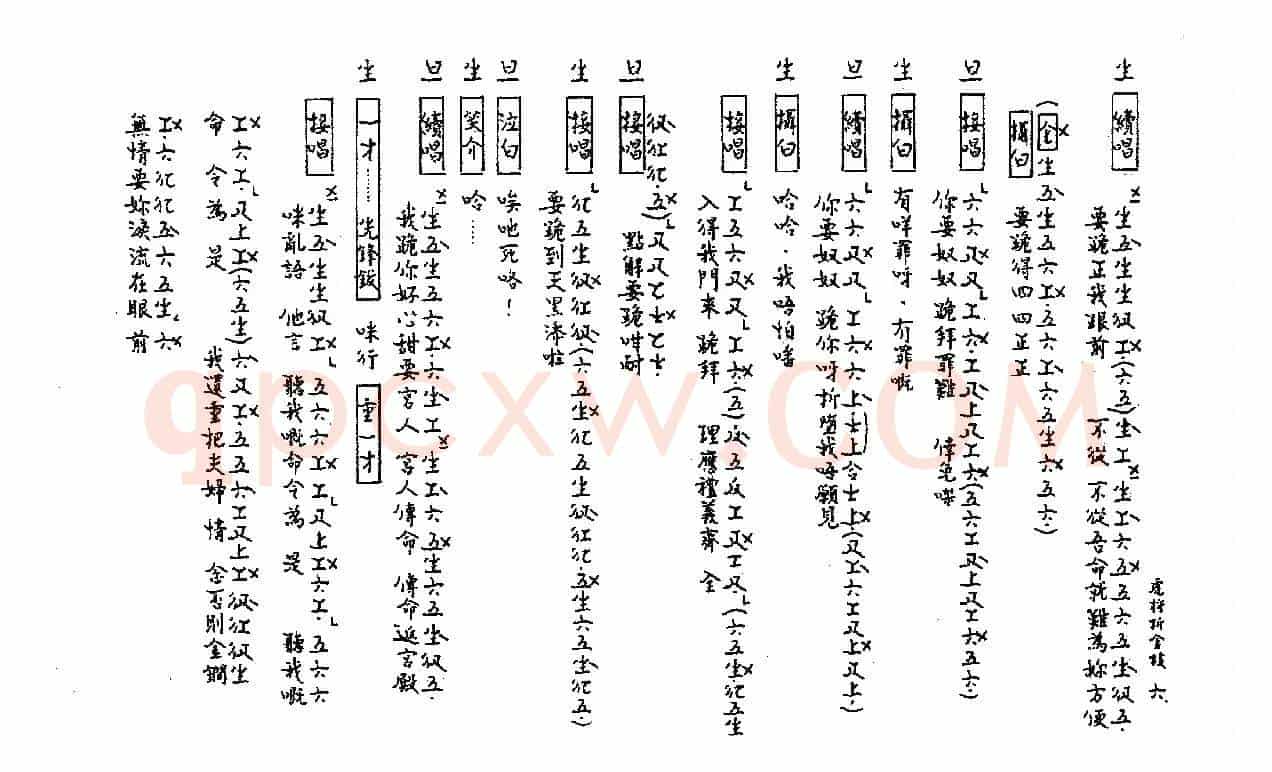 [粤曲]虎将折金枝（工尺谱）