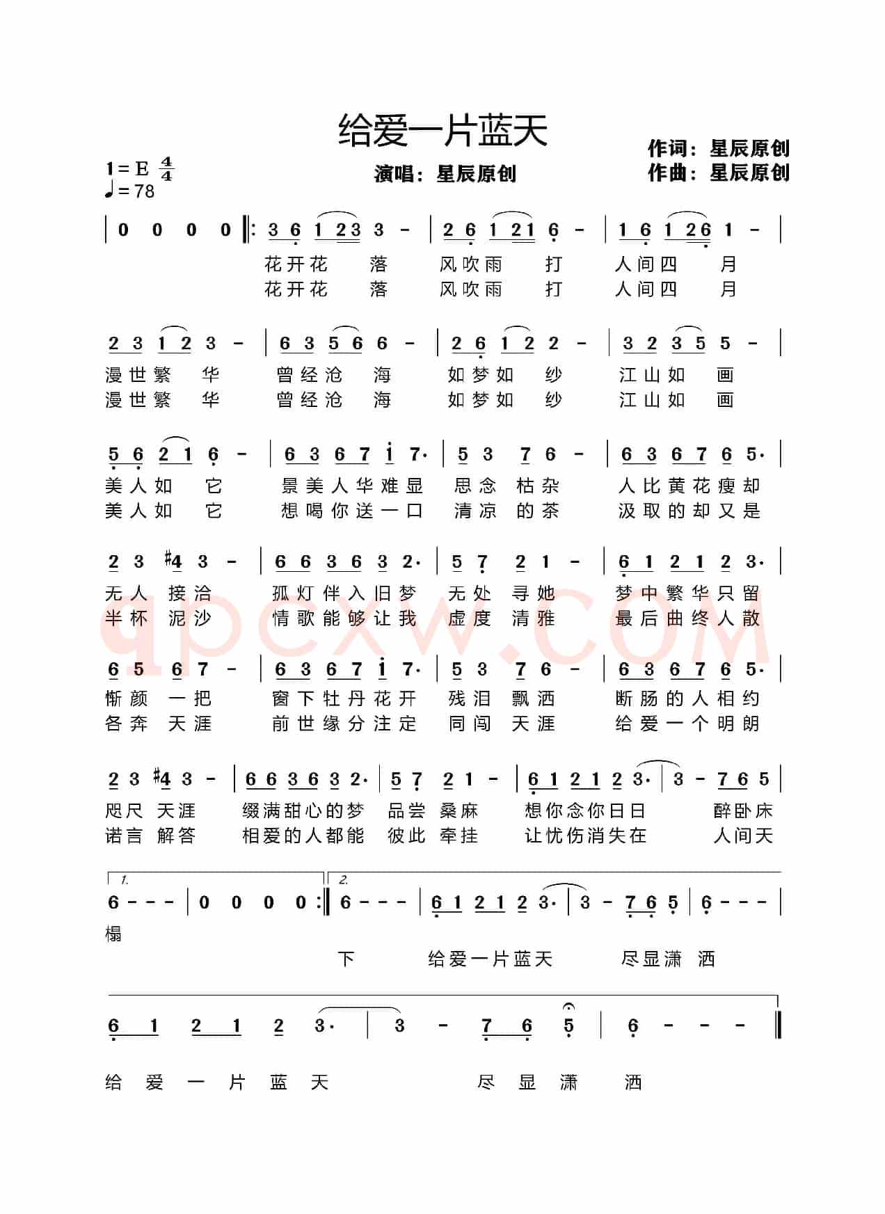 给爱一片蓝天