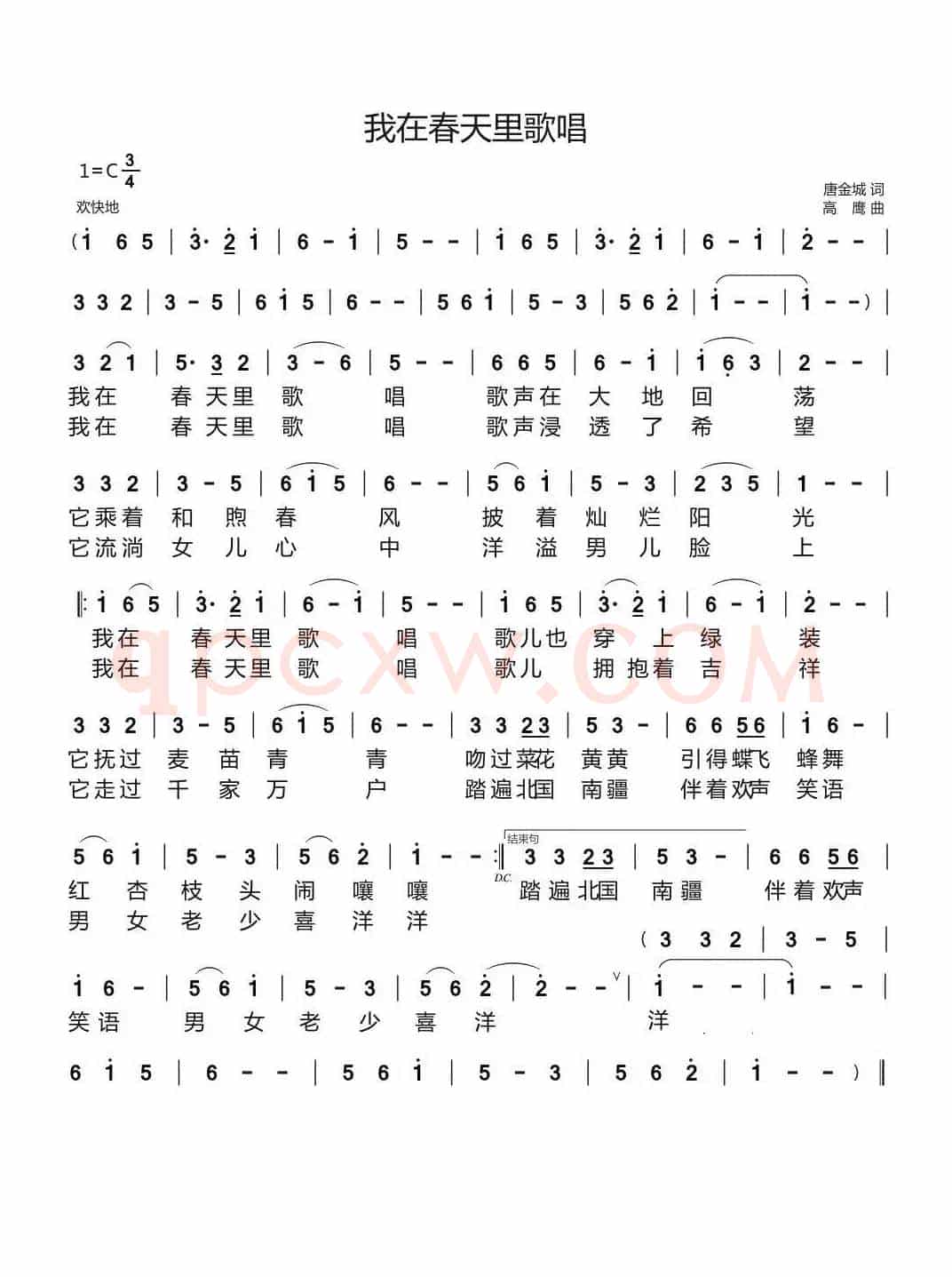 我在春天里歌唱
