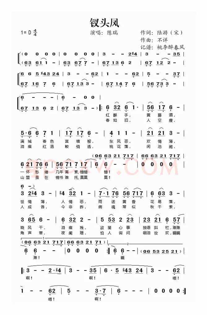 钗头凤（陆游词 佚名曲）