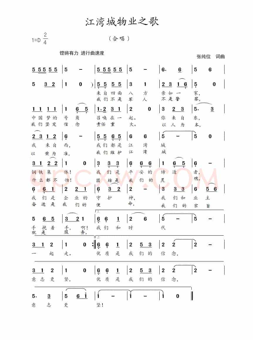 江湾城物业之歌（张纯位  词曲）