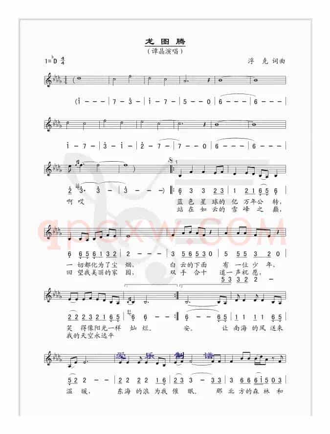 龙图腾（浮克词曲、线简谱对照谱）