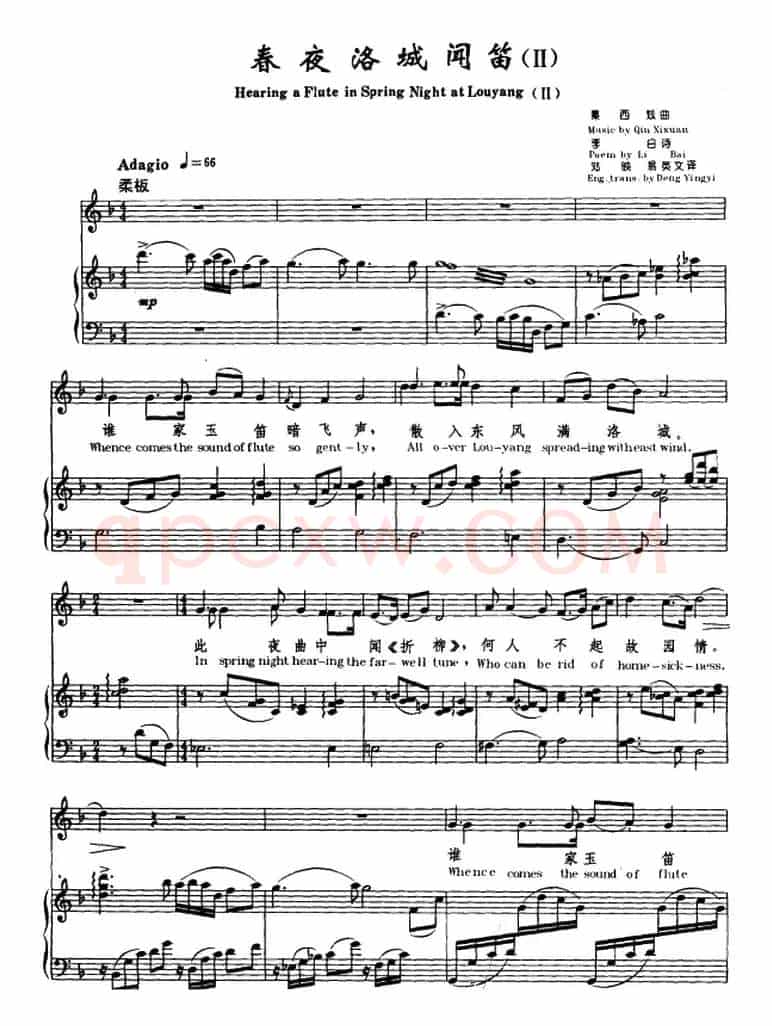 春夜洛城闻笛（II）（李白诗  秦西炫曲、正谱）