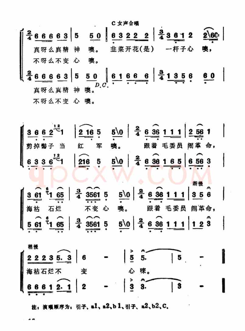 韮菜开花（电影《青春》插曲）