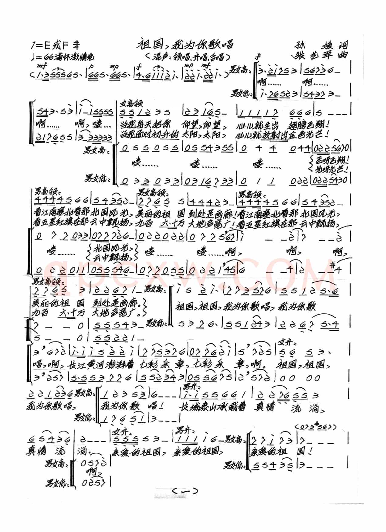 祖国，我为你歌唱（孙媛词 张艺军曲）