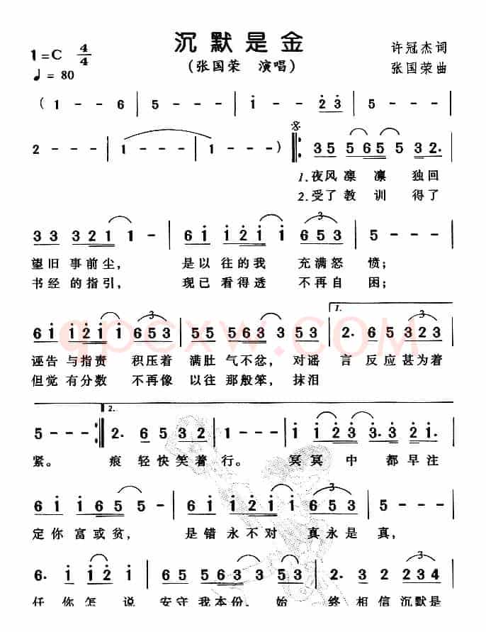沉默是金(粤语)