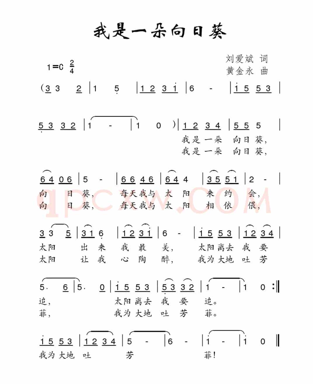 我是一朵向日葵（刘爱斌词 黄金永曲）