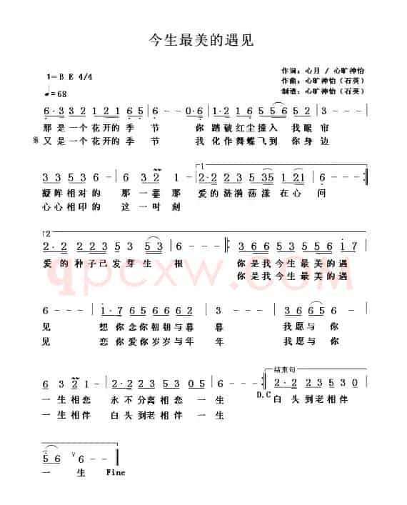今生最美的遇见