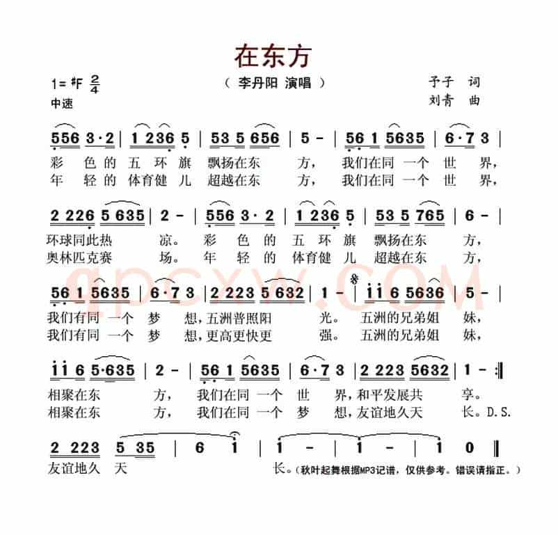 在东方(予子词 刘青曲)