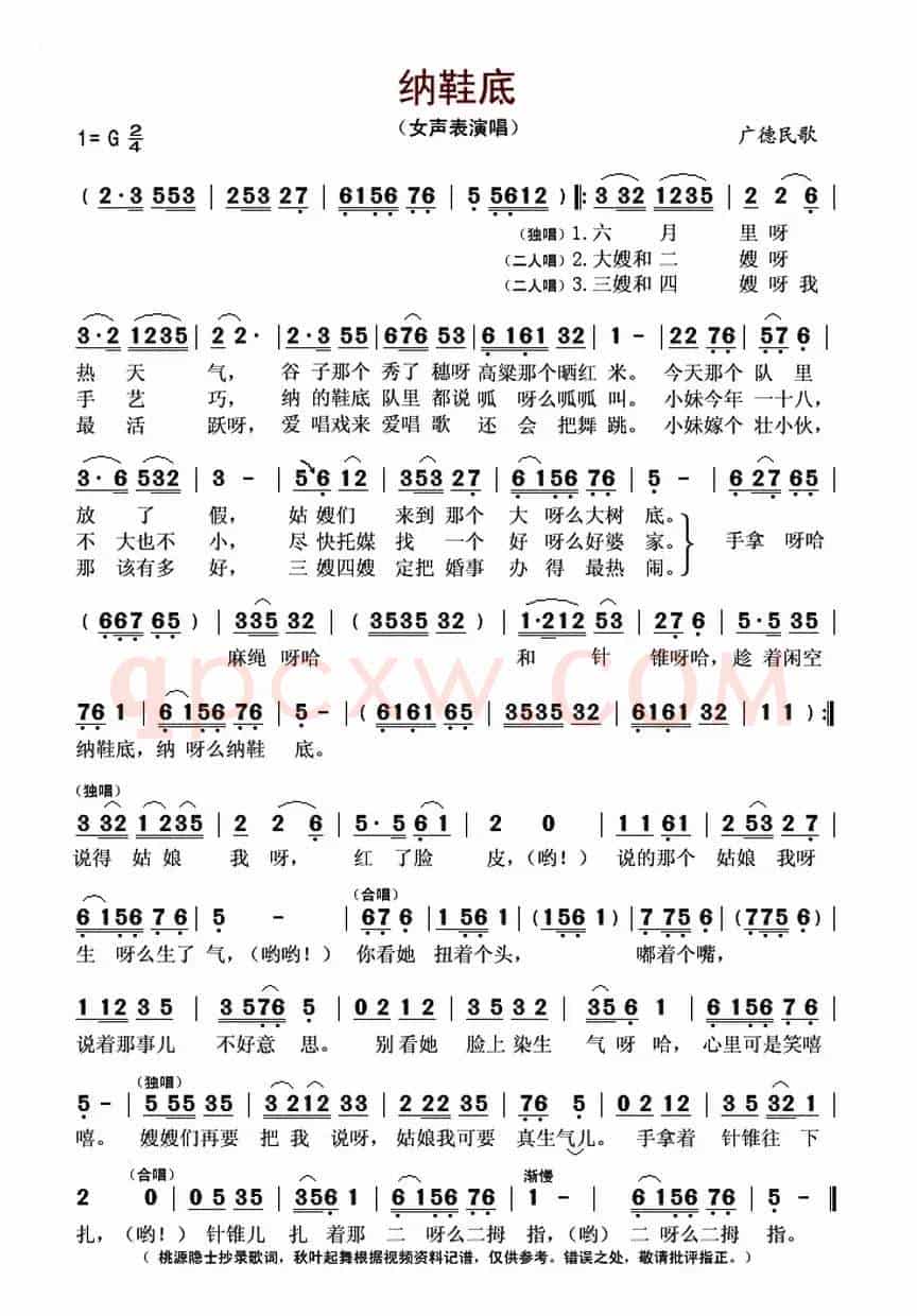 纳鞋底(广德民歌)