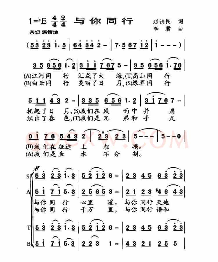 与你同行（赵铁民词 李君曲）