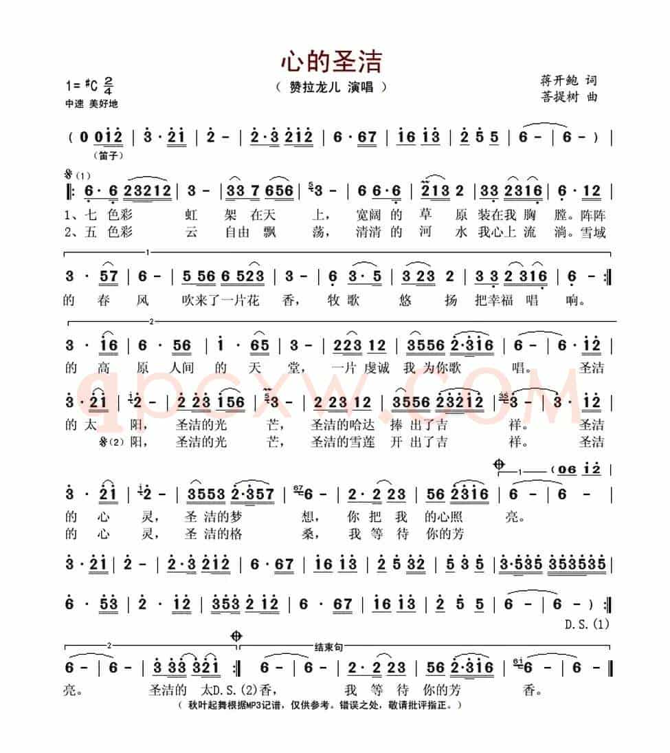 心的圣洁
