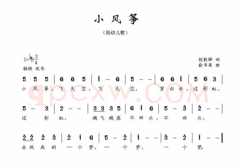 小风筝（胡敦骅词 俞书英曲）