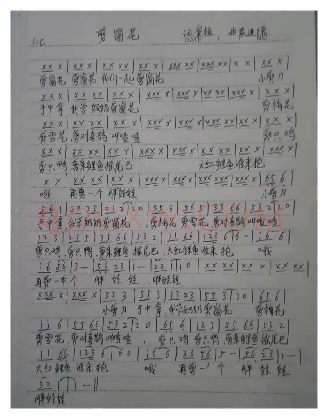 剪窗花