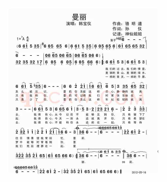 曼丽