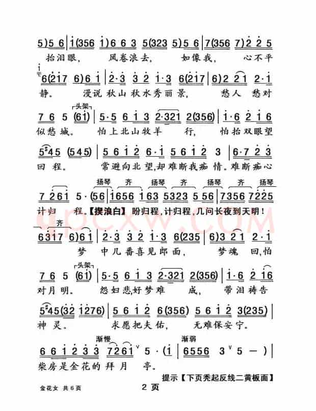 [粤曲]金花女