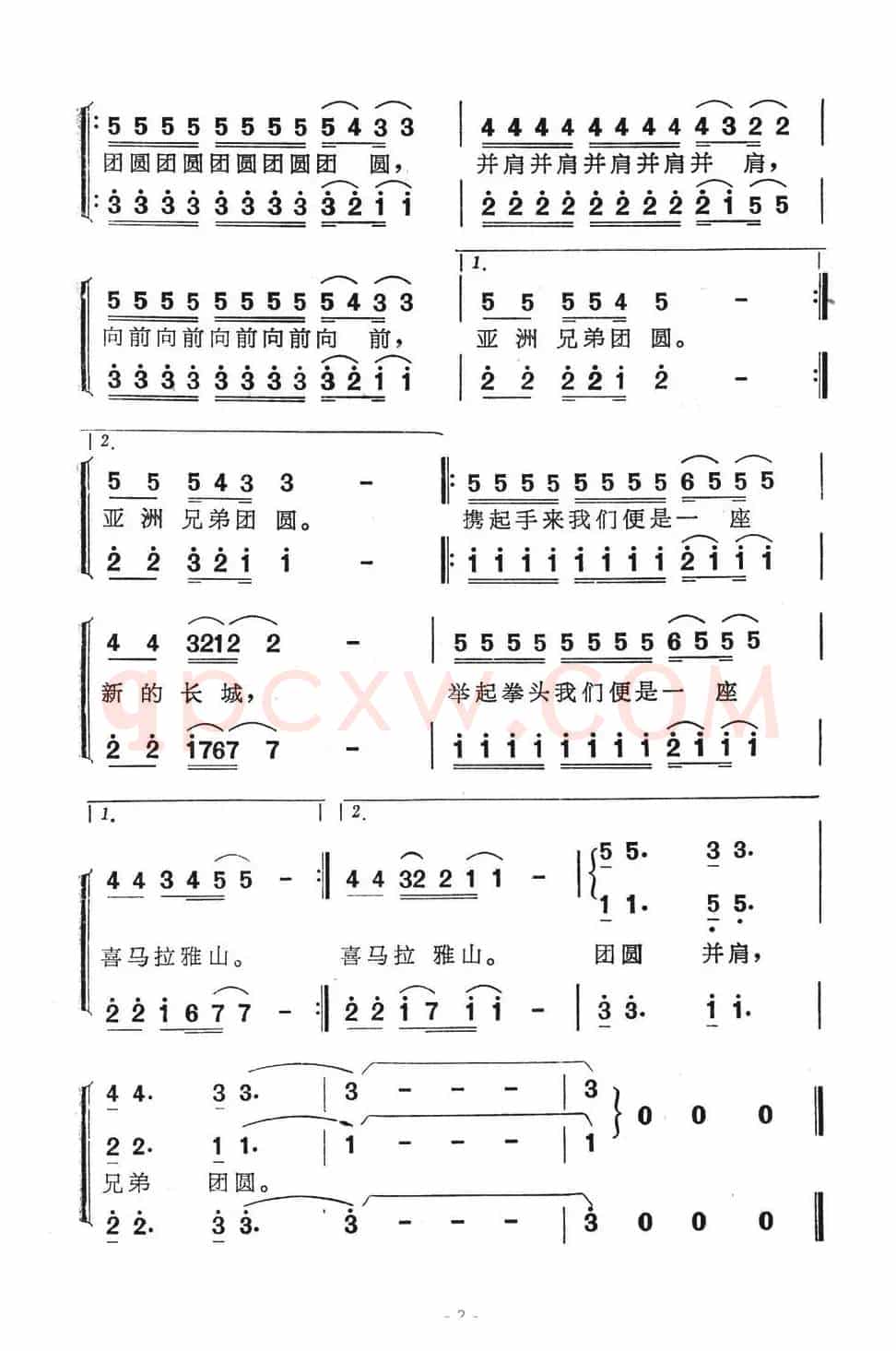 今夜星光灿烂（乔羽词 徐沛东曲）