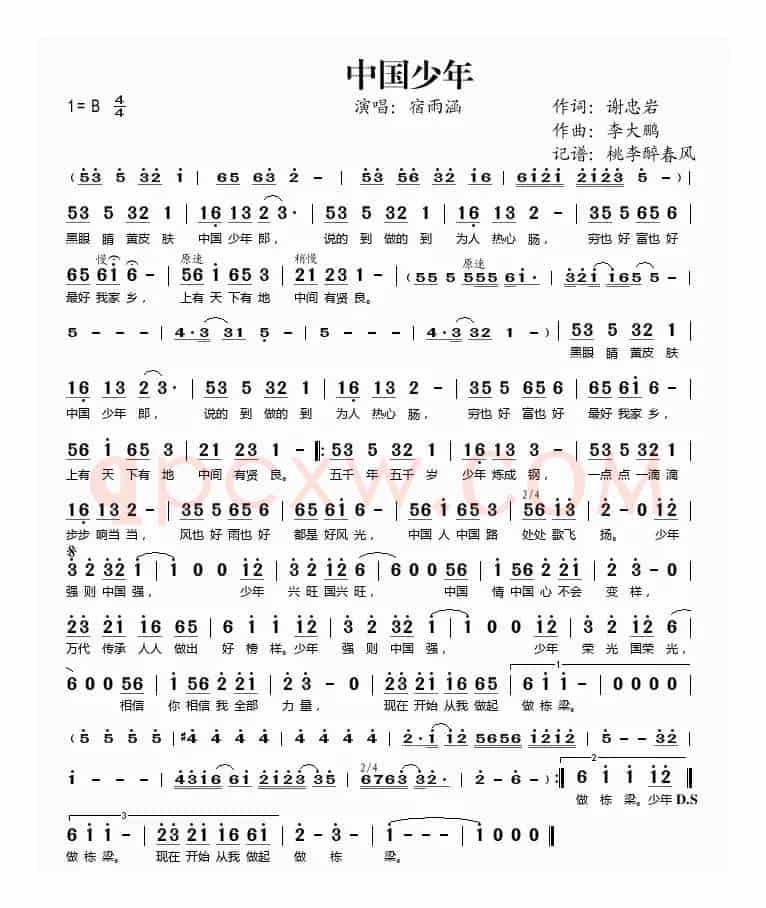 中国少年（谢忠岩词 李大鹏曲）