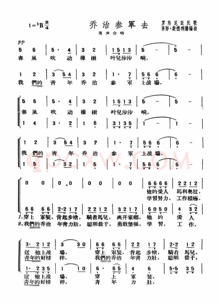 乔治参军去（合唱 [罗马尼亚]）