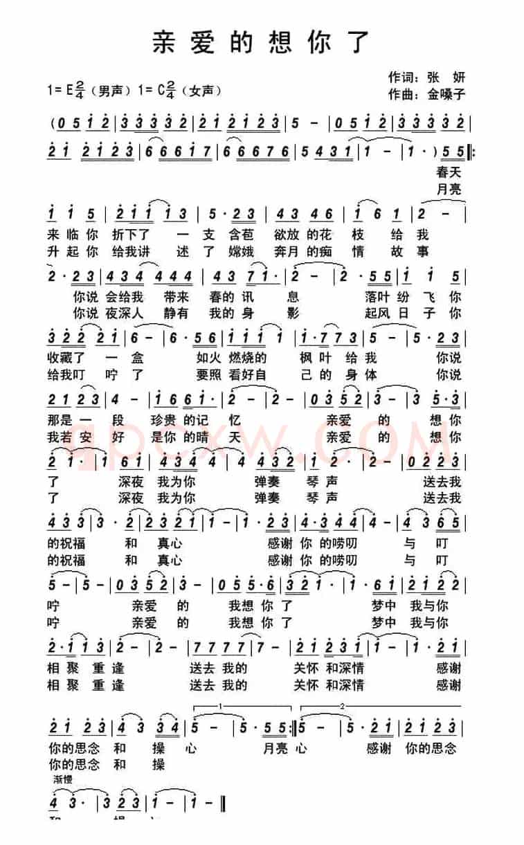 亲爱的想你了