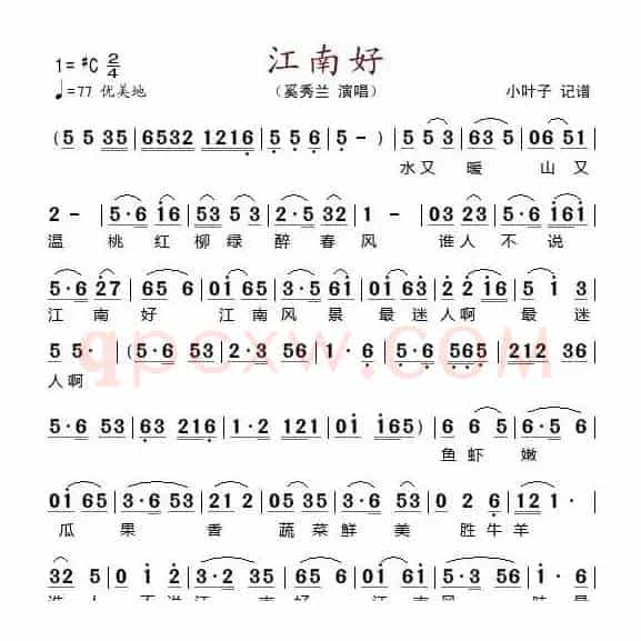 江南好（奚秀兰演唱版）