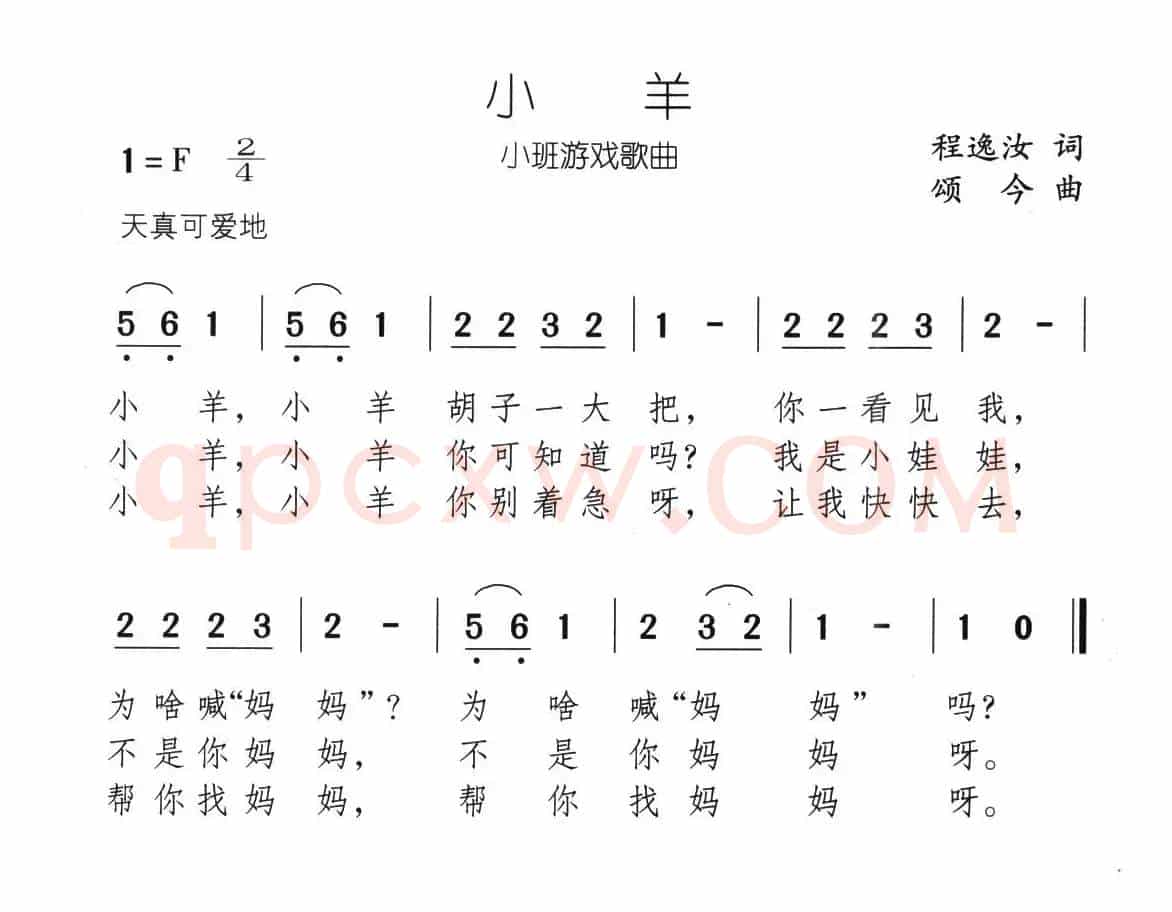 小羊（许军军词 颂今曲）
