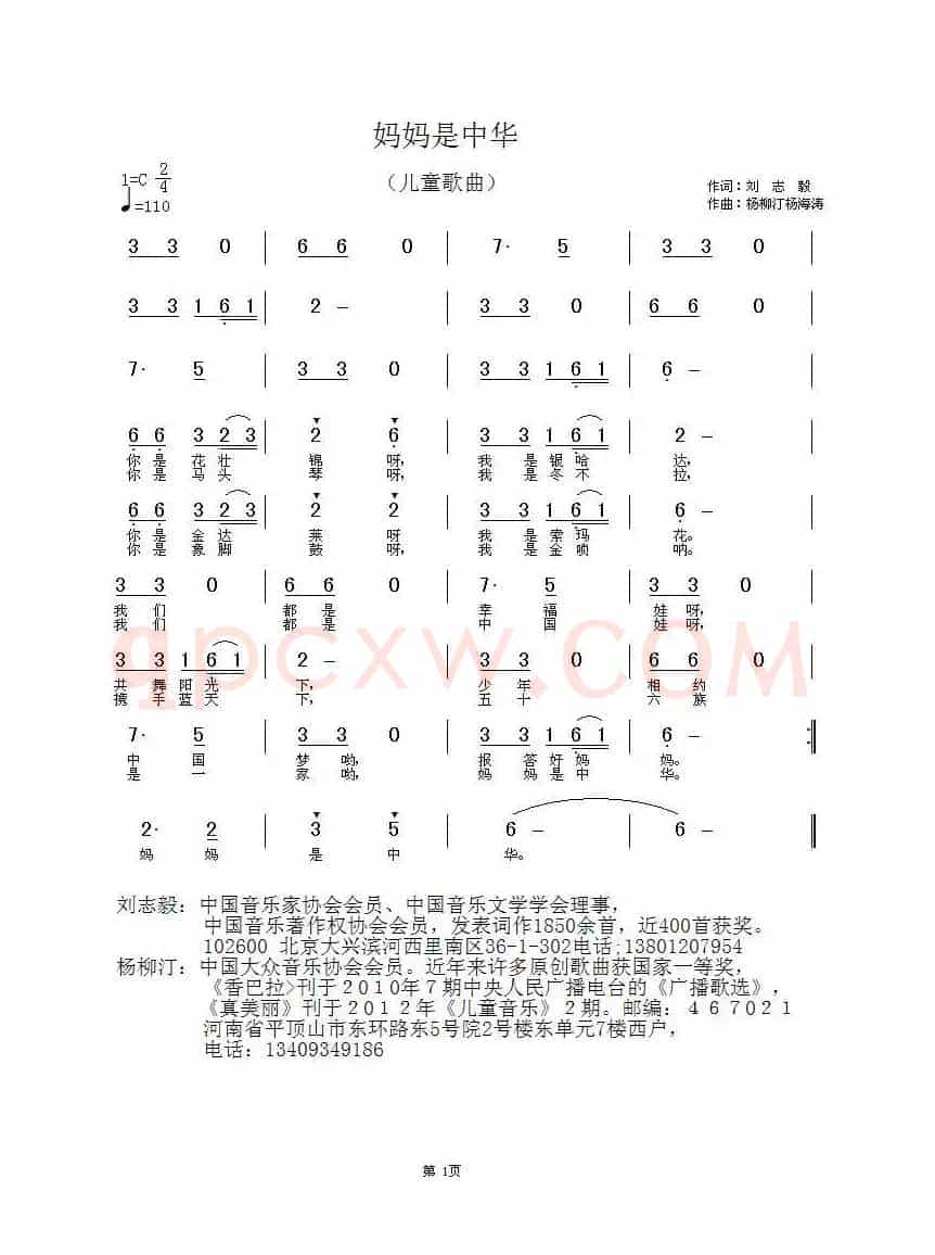妈妈是中华（刘志毅词 杨柳汀 杨海涛曲）