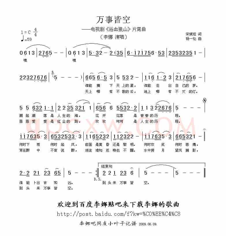 万事皆空（电视剧《浴血狼山》）