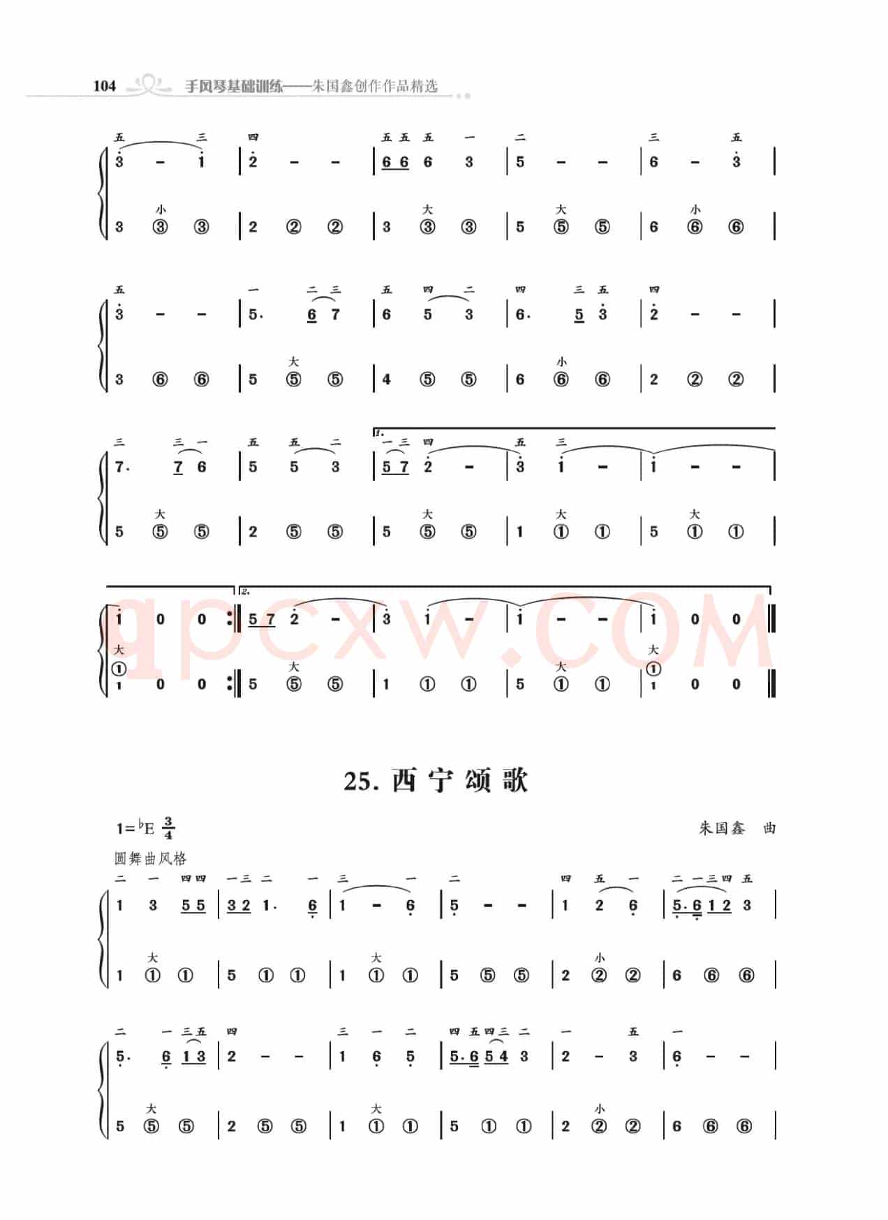 手风琴基础训练