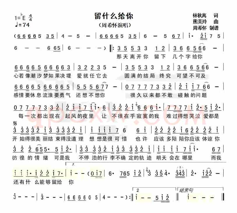 留什么给你(周希怀翻唱)