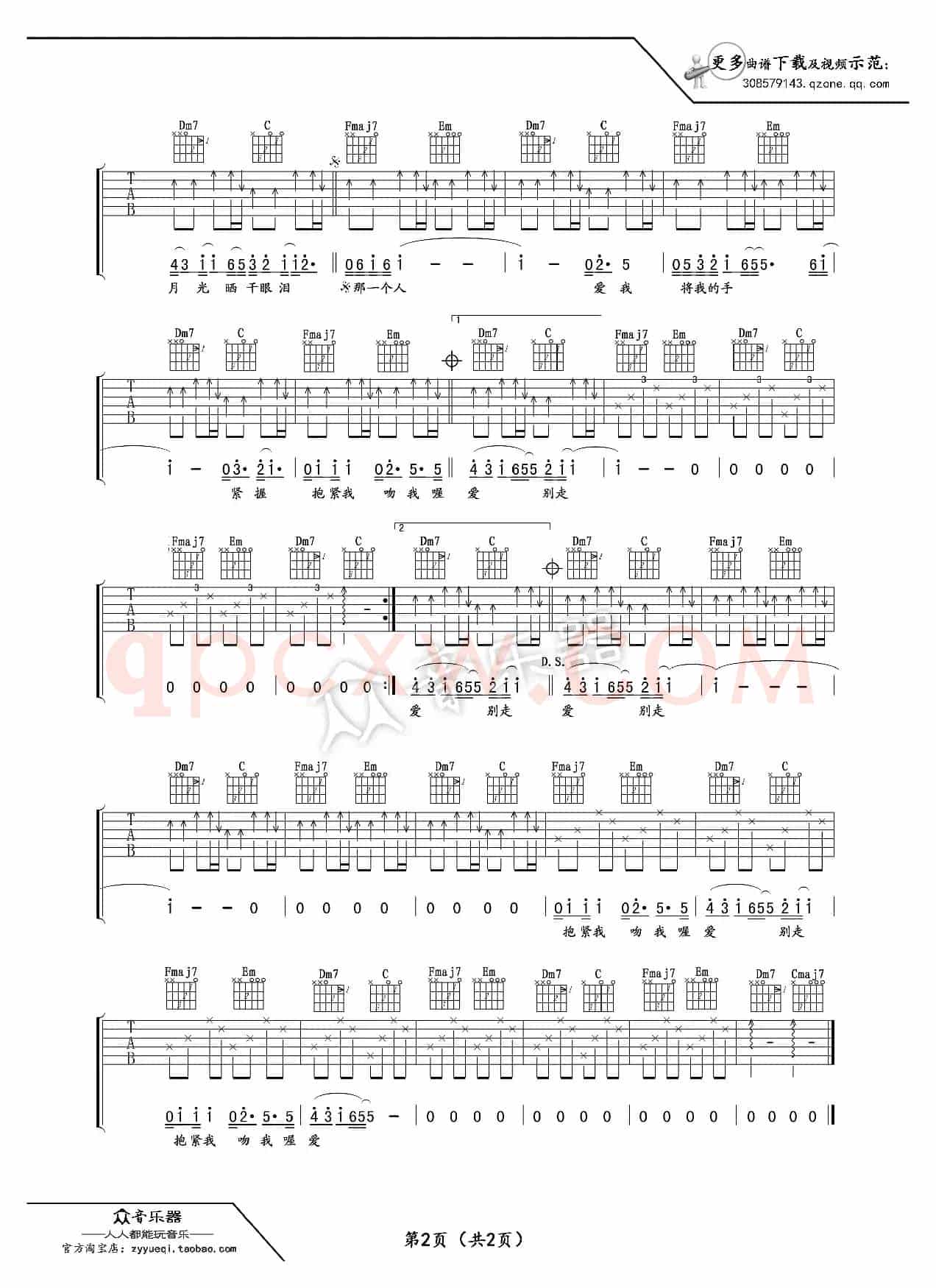 拥抱吉他谱六线谱（五月天）