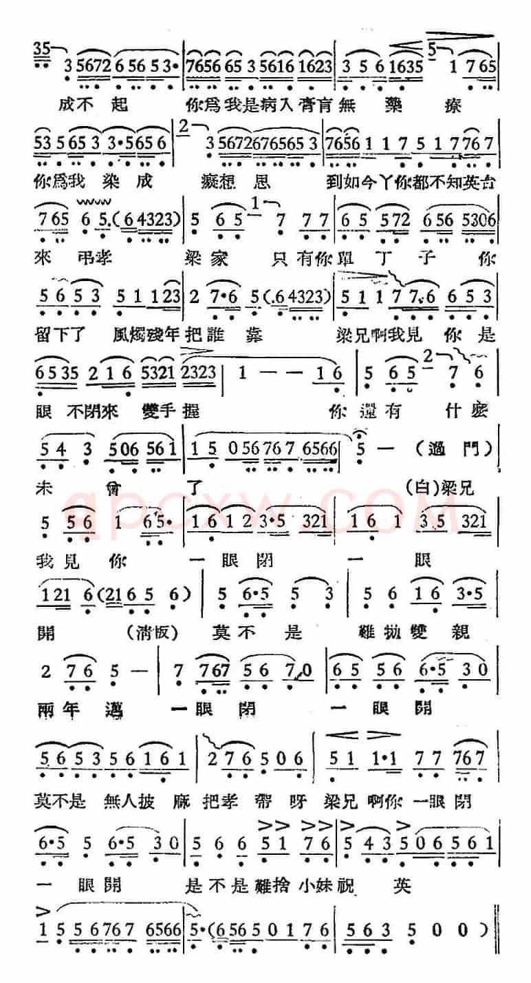 [越剧曲调]哭灵（梁山伯与祝英台）