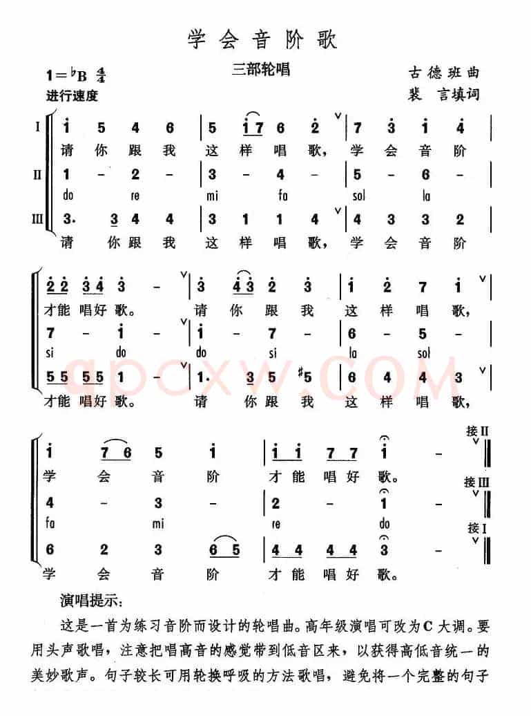 学会音阶歌（三部轮唱）