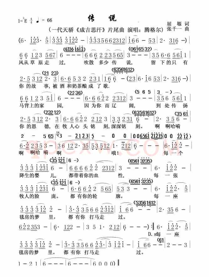 传说（一代天骄《成吉思汗》片尾曲）
