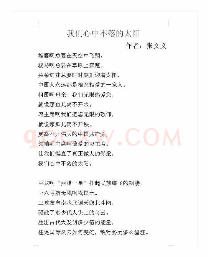 我们心中不落的太阳