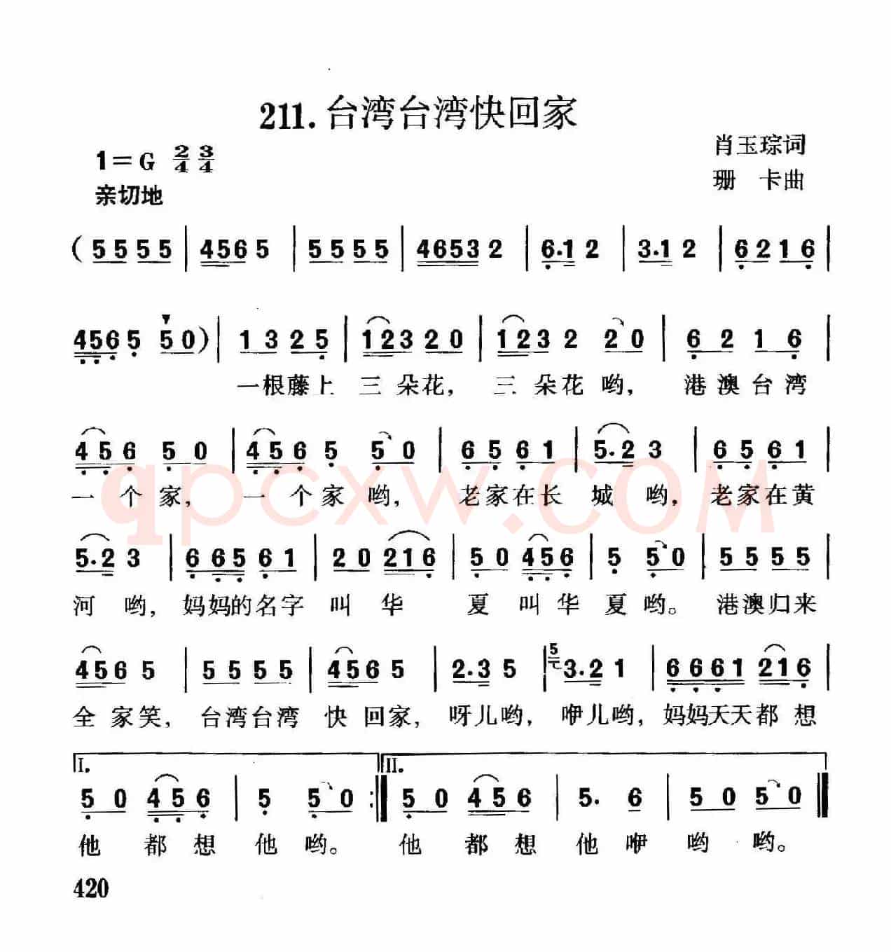 台湾台湾快回家