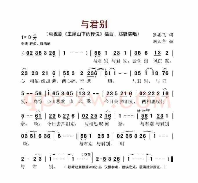 与君别(电视剧《王屋山山下的传说》片尾曲)