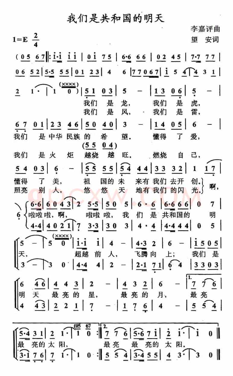 我们是共和国的明天