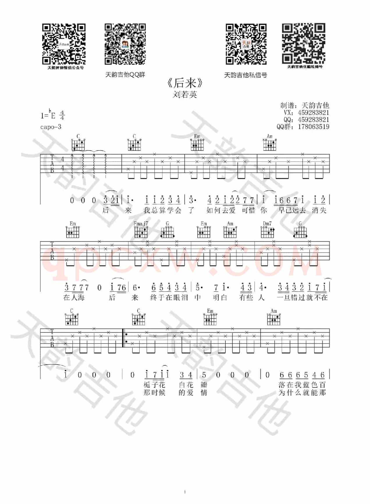 刘若英《后来》原版吉他弹唱谱