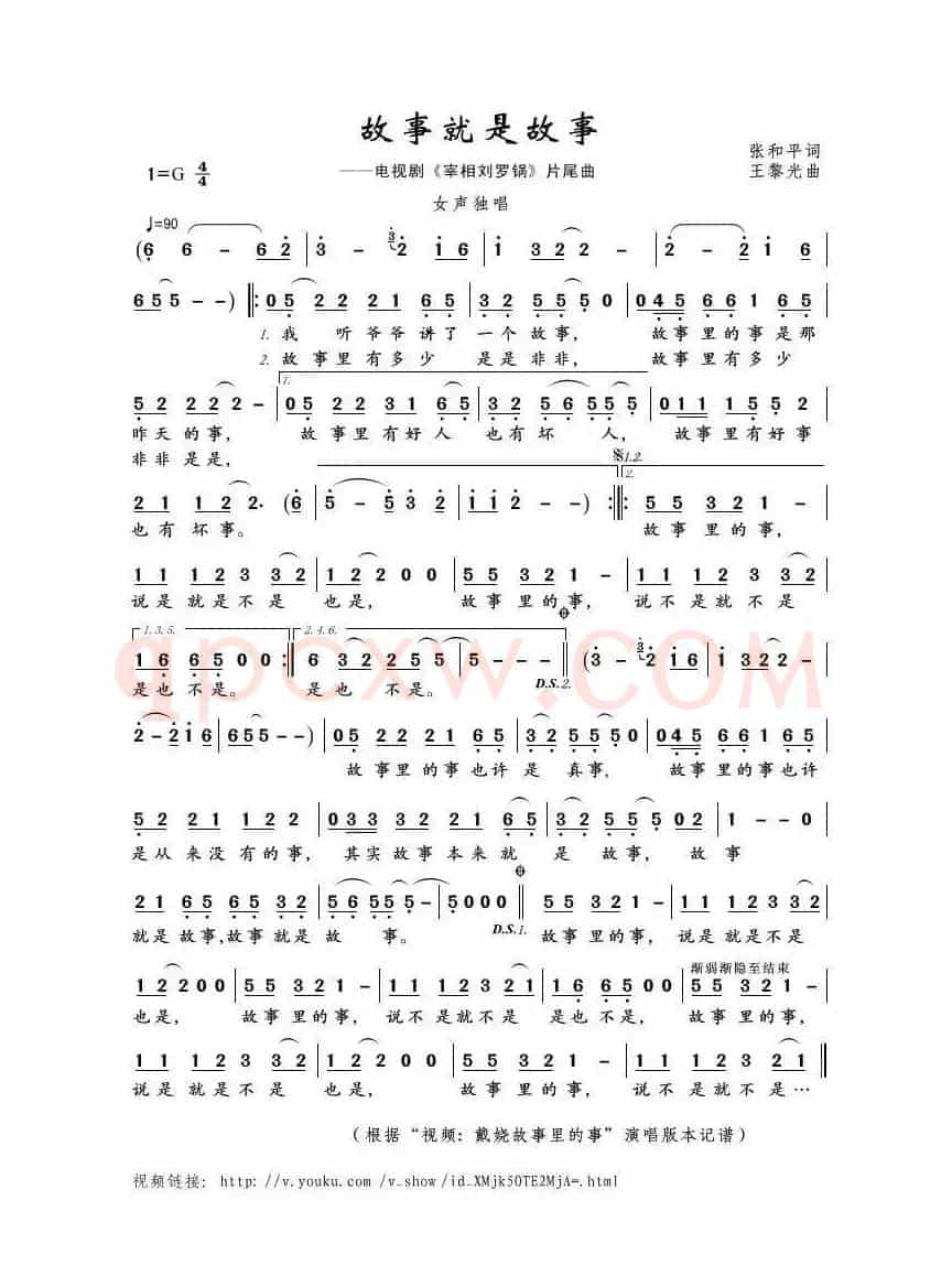 故事就是故事（张和平词 王黎光曲）
