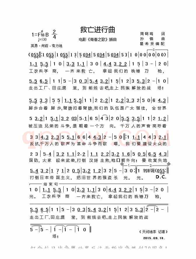 救亡进行曲(电影《青春之歌》插曲)