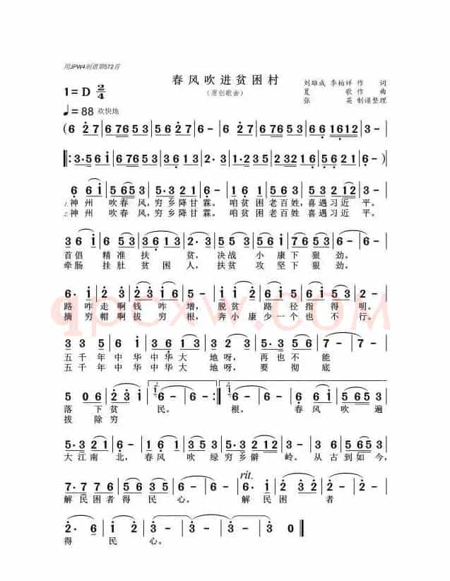 春风吹进贫困村
