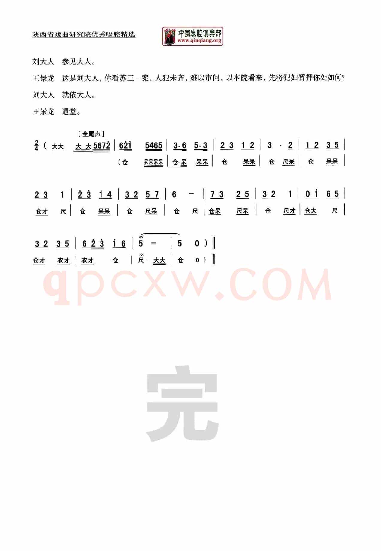 [秦腔]全折剧谱《三堂会审》（​选自秦腔传统戏《玉堂春》）