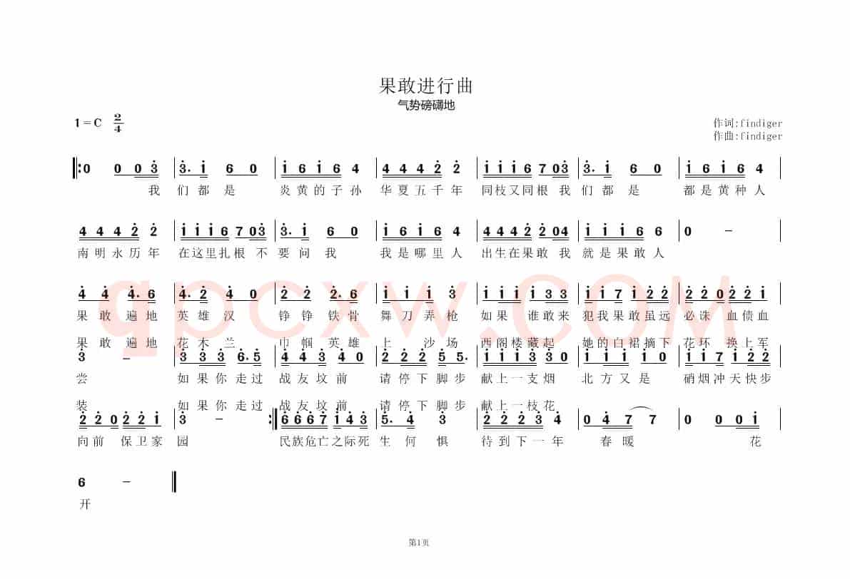果敢进行曲