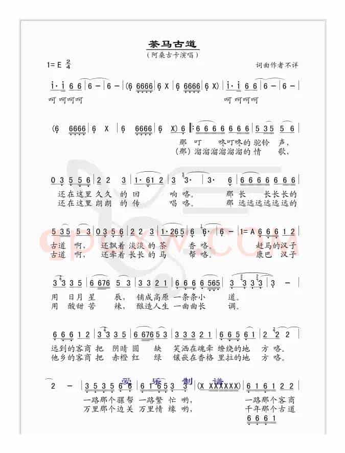 茶马古道（阿桑古卡演唱版）