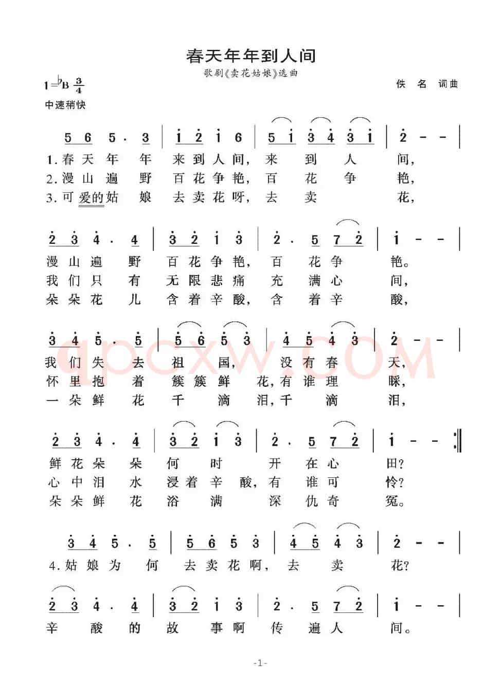 [朝鲜]春天年年到人间（歌剧《卖花姑娘》选曲）