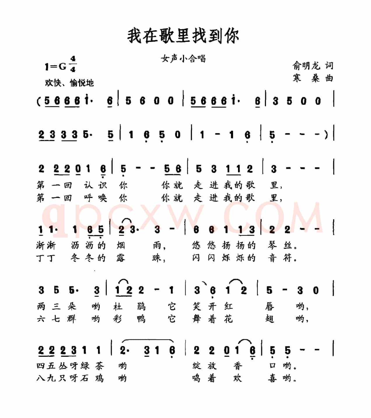 我在歌里找到你